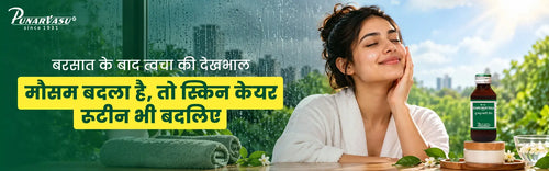 मौसम बदला है, तो त्वचा की देखभाल भी क्यों न बदलें?